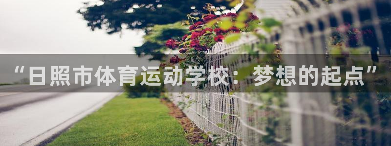 利记官方集团官网